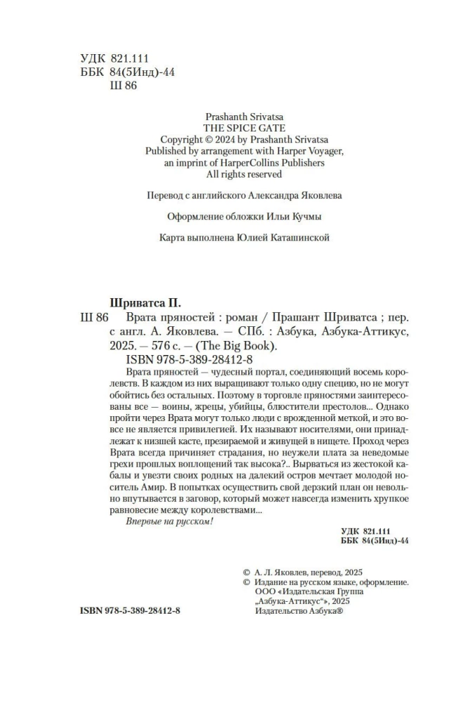 Garšvielu vārti